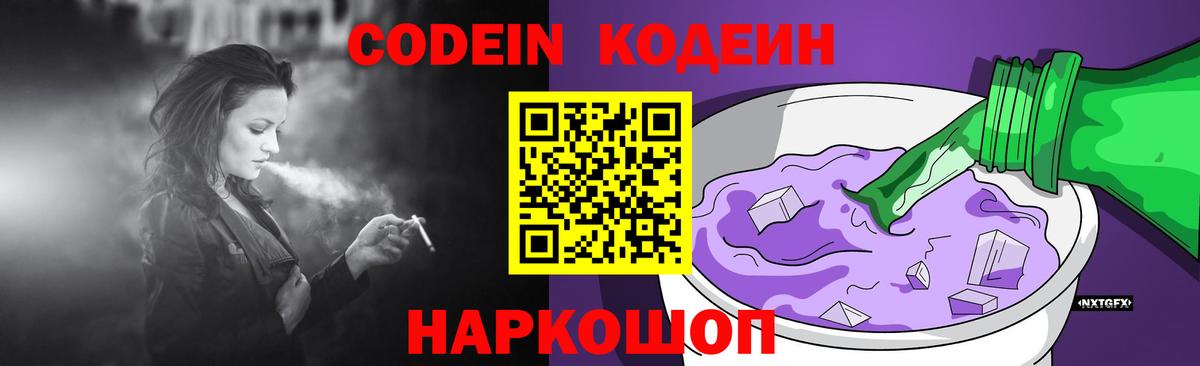 где можно купить наркотик  Вход с VPN  Codein Purple Drank  Асбест  Codein напиток Lean (лин) 
