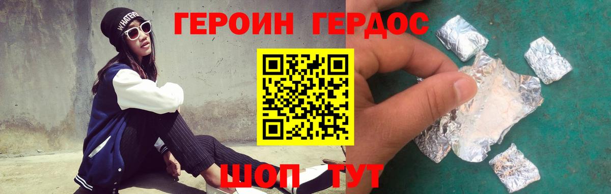 ГЕРОИН хмурый Асбест