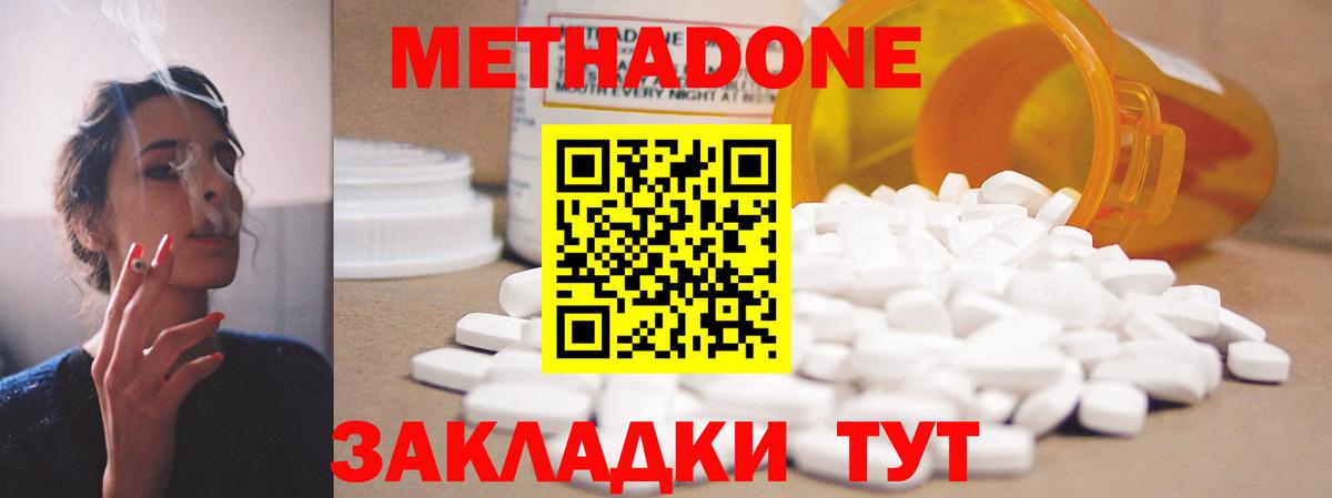 Метадон мёд  Вход с VPN  Метадон кристалл  Асбест 